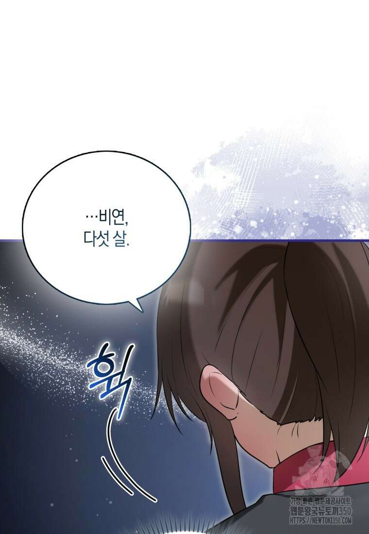 화산파 막내제자가 되었다 12화 22