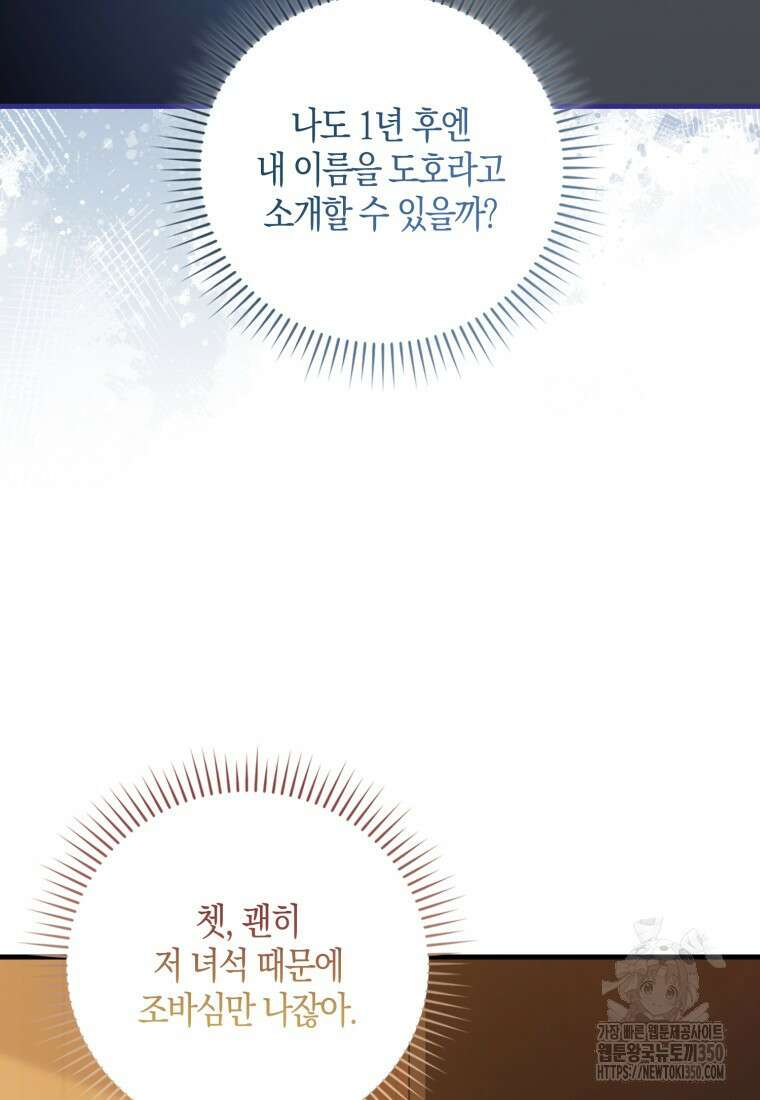 화산파 막내제자가 되었다 12화 23