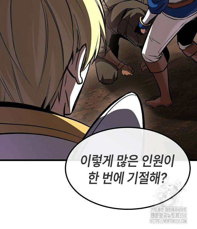 망겜의 시체줍는 천재전사 44화 7