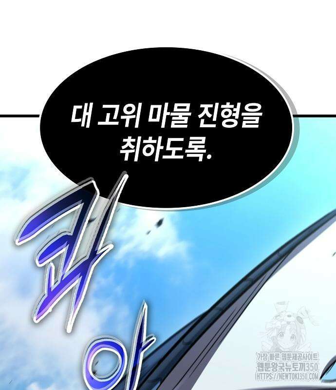 망겜의 시체줍는 천재전사 44화 25