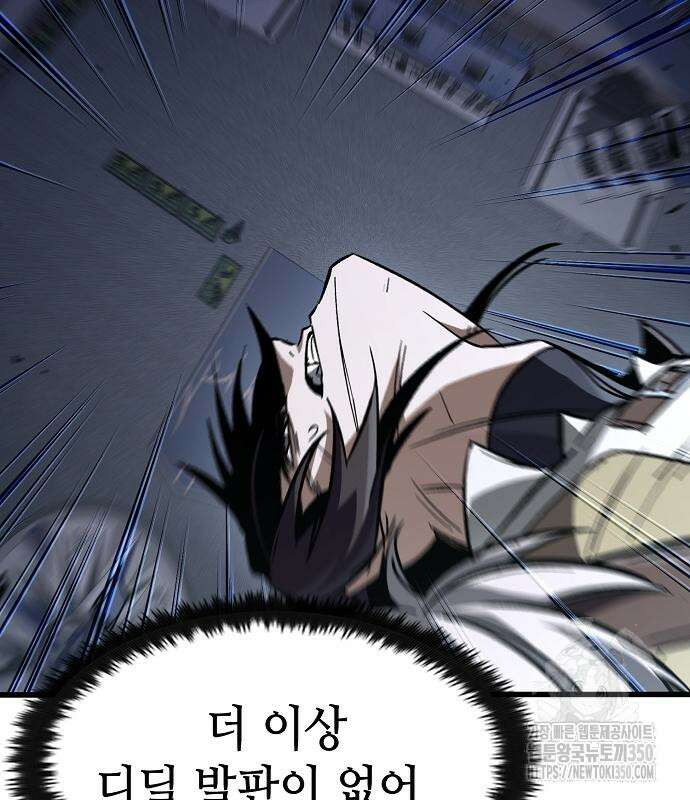 망겜의 시체줍는 천재전사 44화 48