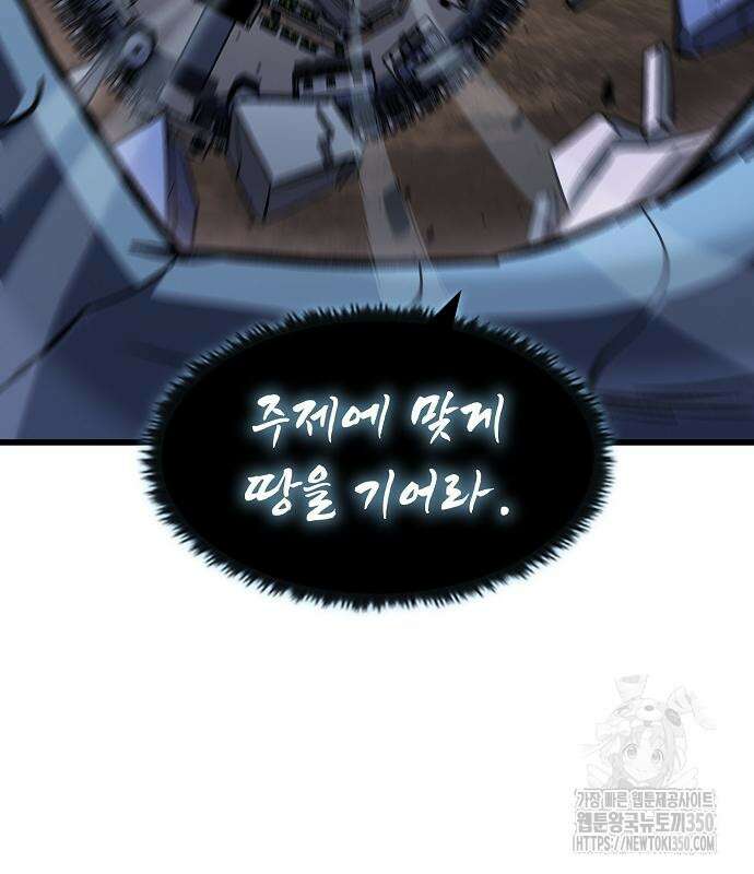 망겜의 시체줍는 천재전사 44화 51