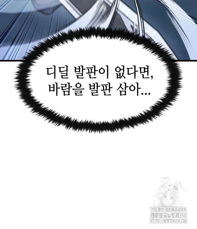 망겜의 시체줍는 천재전사 44화 65