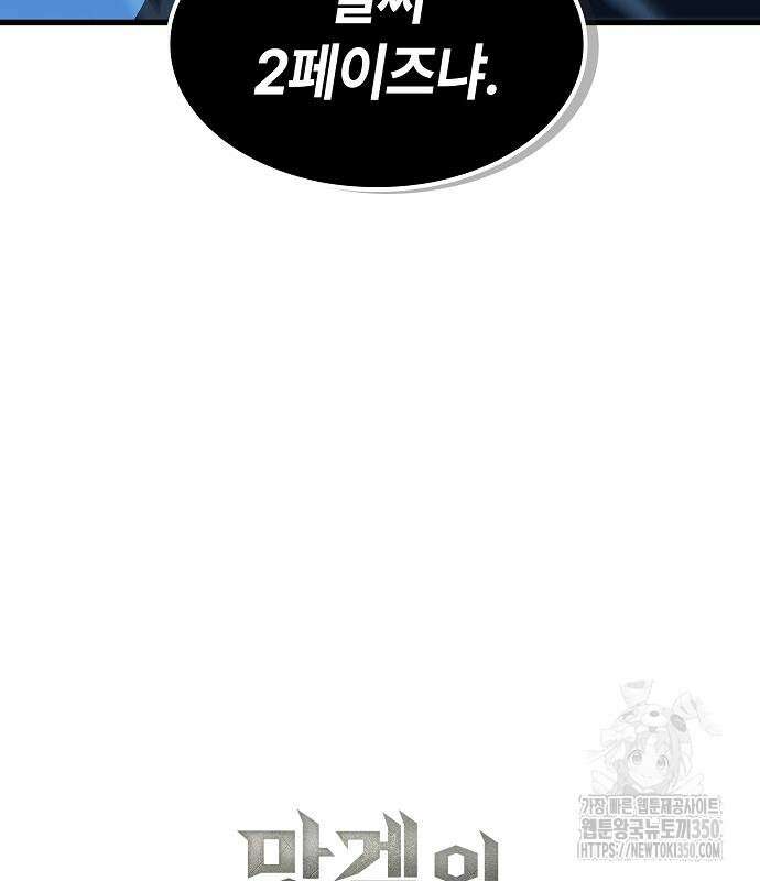망겜의 시체줍는 천재전사 44화 101