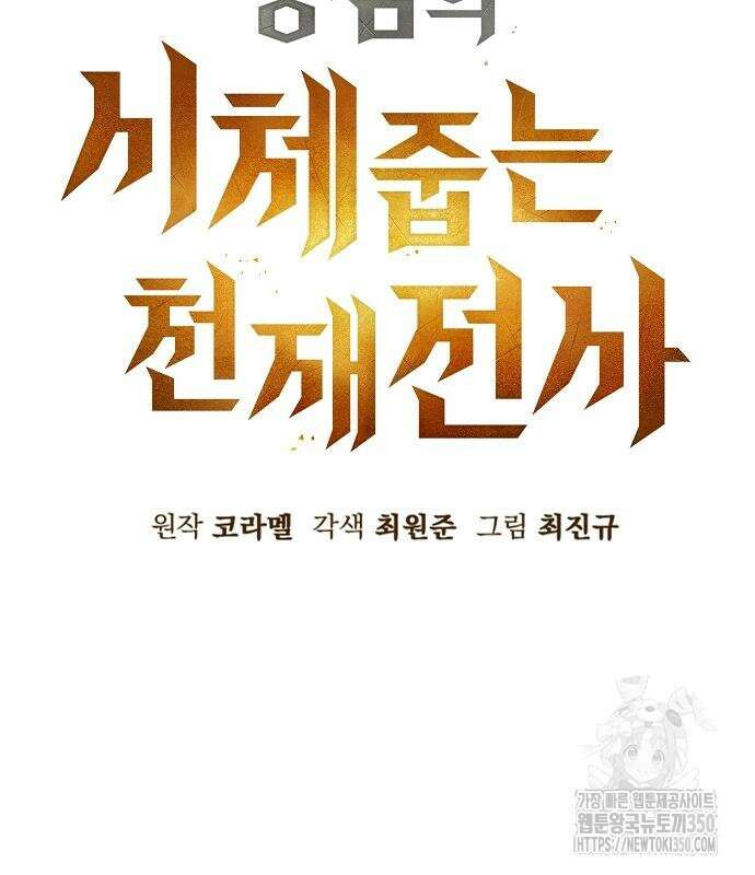 망겜의 시체줍는 천재전사 44화 102