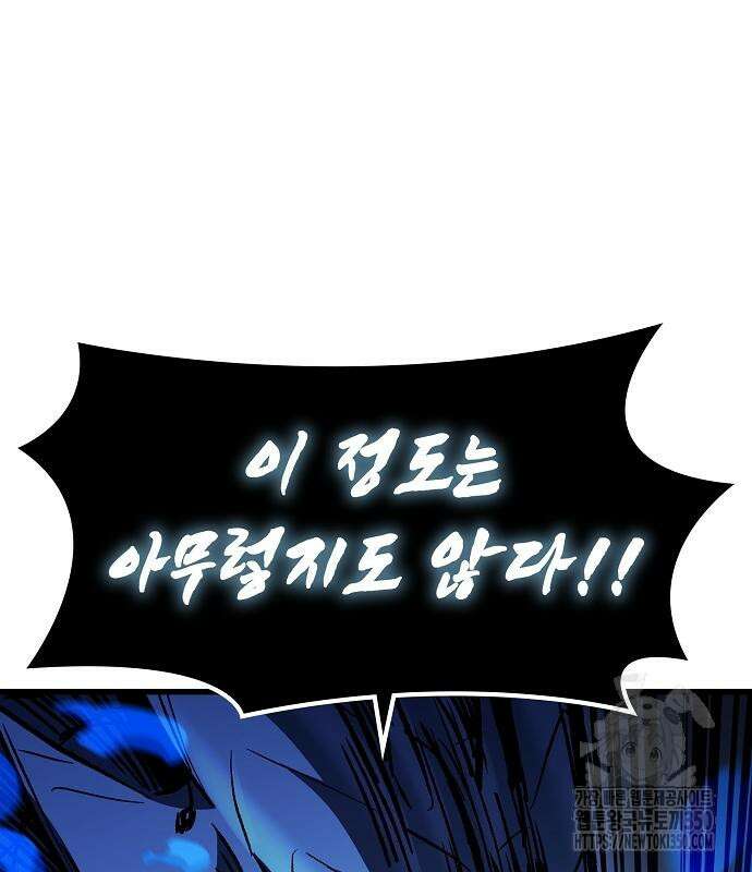 망겜의 시체줍는 천재전사 44화 147