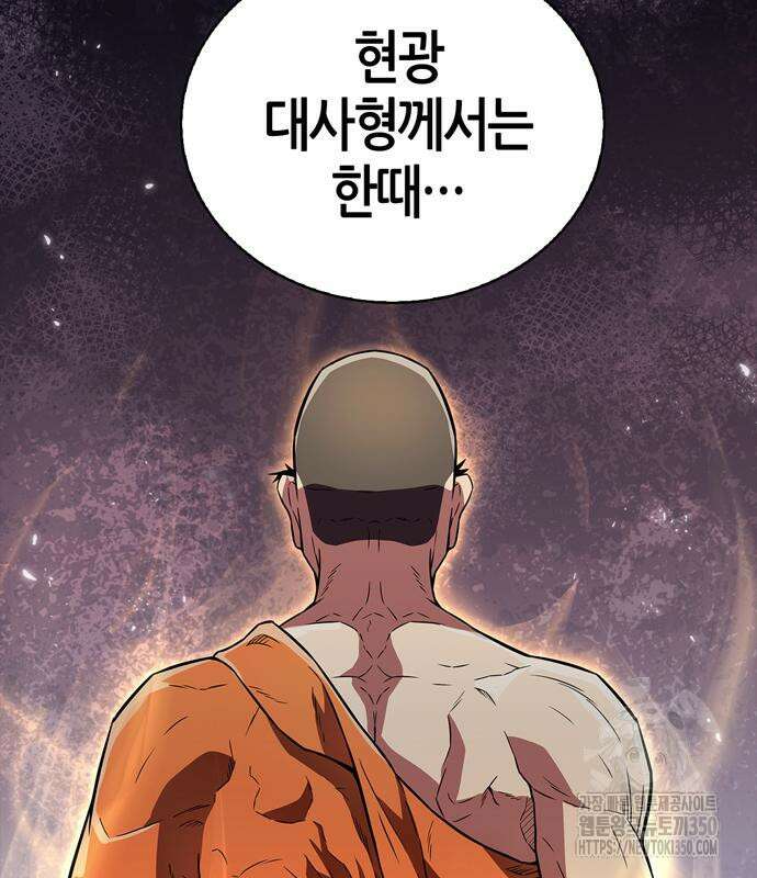 천재 무림 트레이너 24화 4