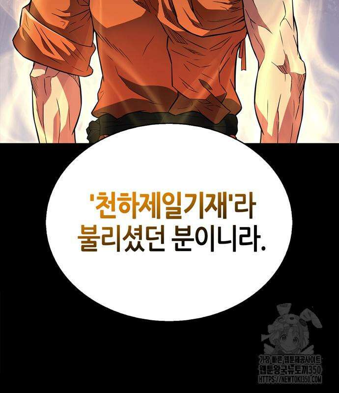 천재 무림 트레이너 24화 5