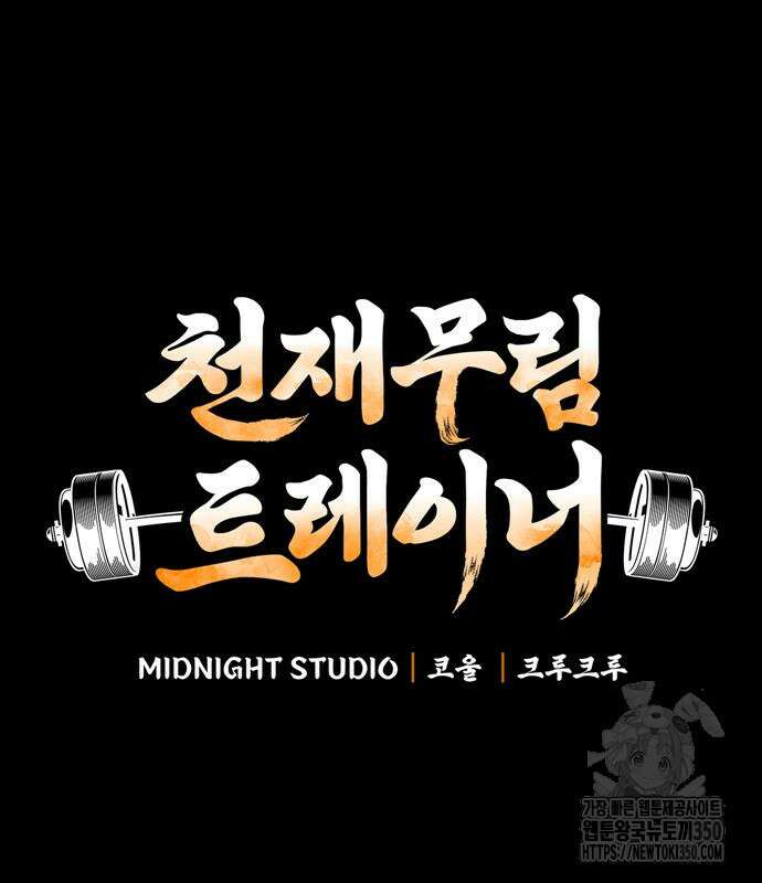 천재 무림 트레이너 24화 7