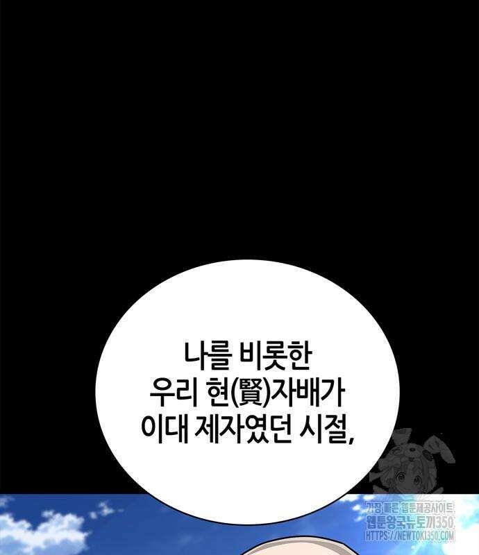 천재 무림 트레이너 24화 9