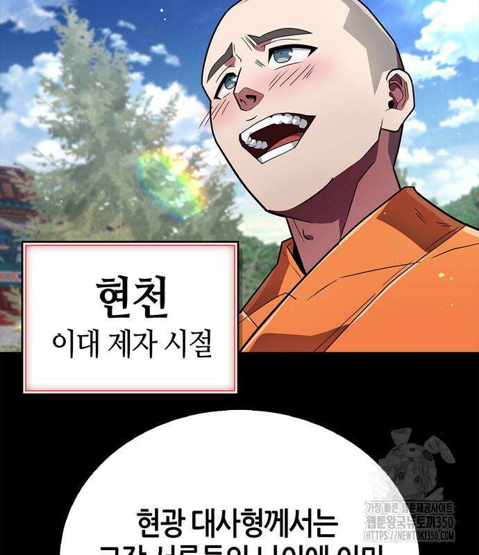 천재 무림 트레이너 24화 10