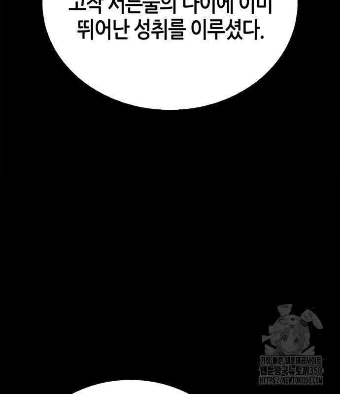 천재 무림 트레이너 24화 11