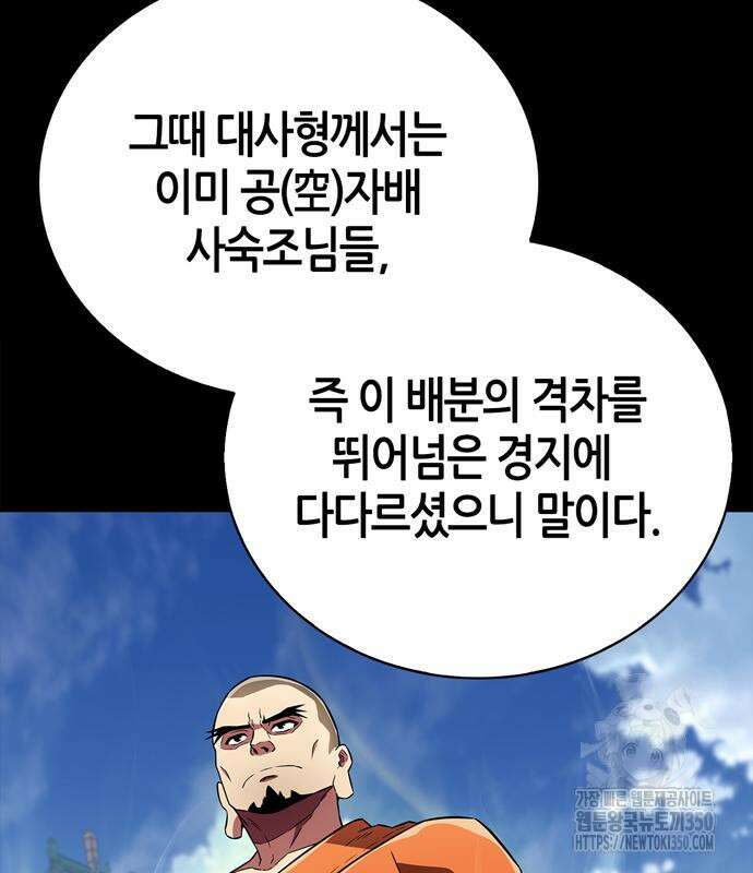 천재 무림 트레이너 24화 12