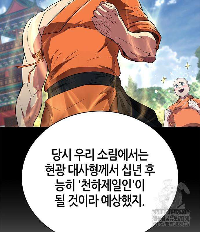 천재 무림 트레이너 24화 13