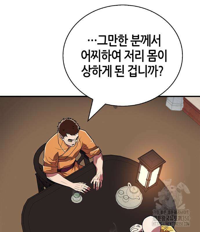 천재 무림 트레이너 24화 15