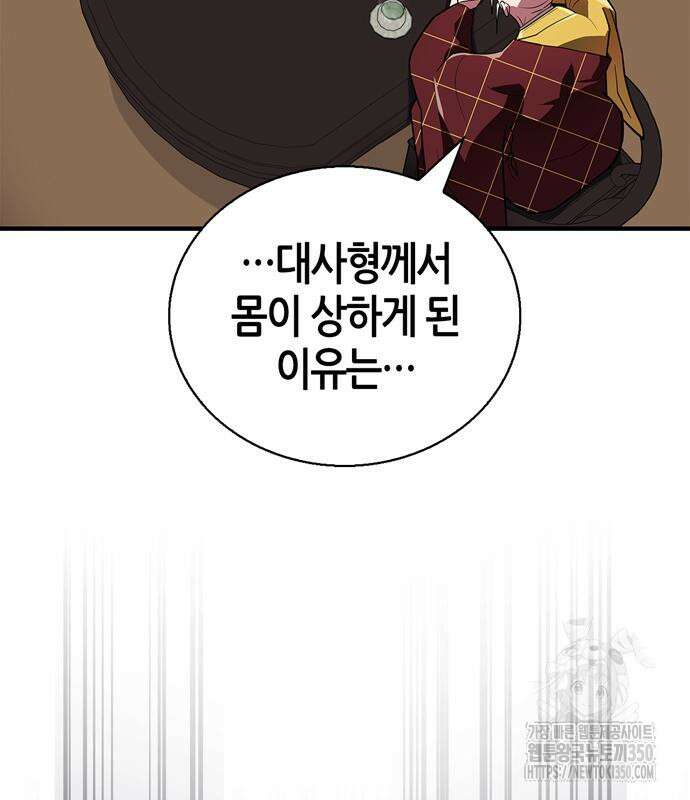 천재 무림 트레이너 24화 16