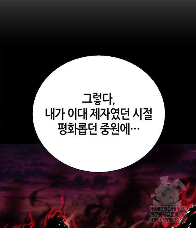 천재 무림 트레이너 24화 22