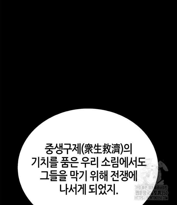 천재 무림 트레이너 24화 24
