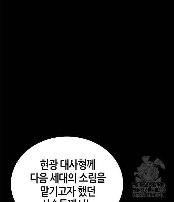 천재 무림 트레이너 24화 27