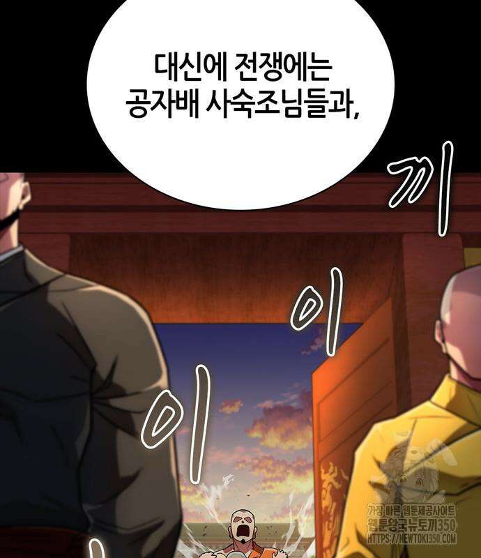 천재 무림 트레이너 24화 30