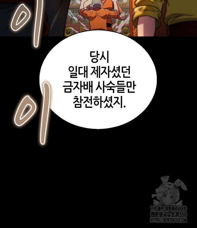 천재 무림 트레이너 24화 31