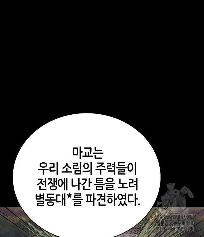천재 무림 트레이너 24화 34