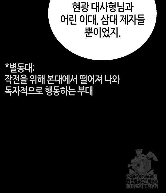천재 무림 트레이너 24화 36