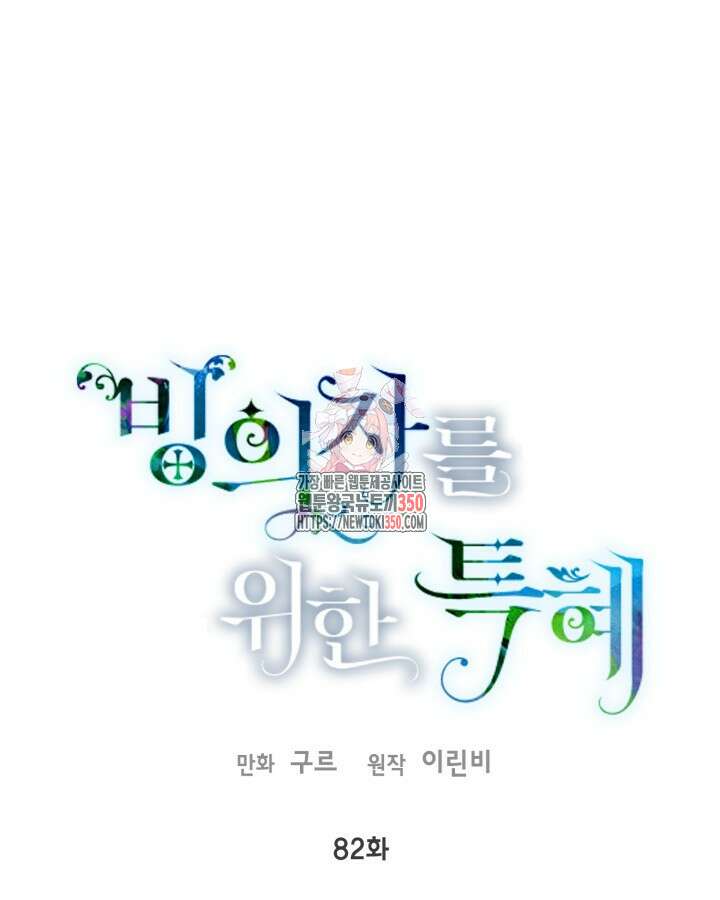 빙의자를 위한 특혜 82화 1
