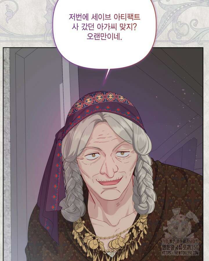 빙의자를 위한 특혜 82화 9