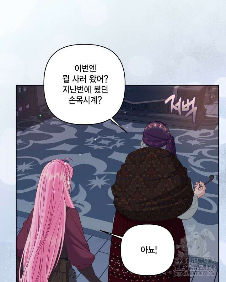 빙의자를 위한 특혜 82화 12