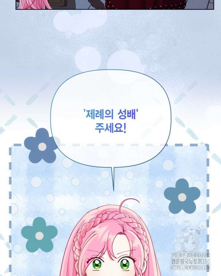 빙의자를 위한 특혜 82화 13