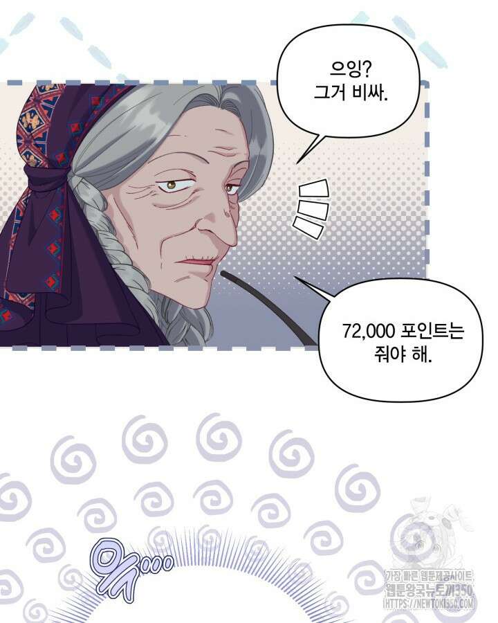 빙의자를 위한 특혜 82화 15