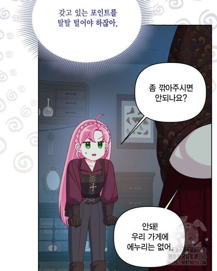 빙의자를 위한 특혜 82화 16