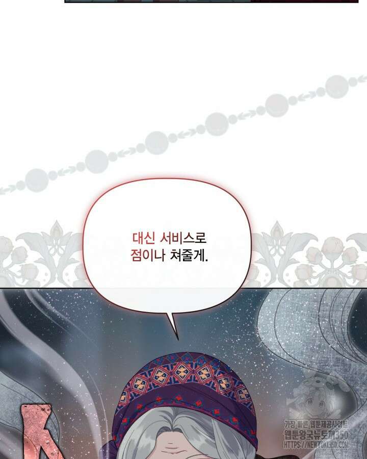 빙의자를 위한 특혜 82화 17