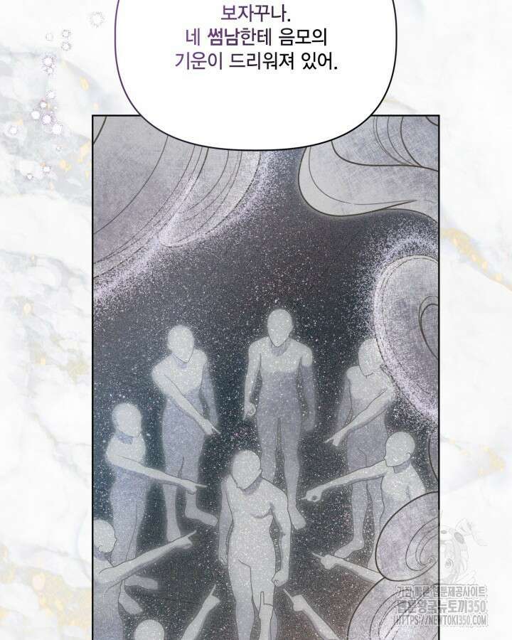 빙의자를 위한 특혜 82화 22