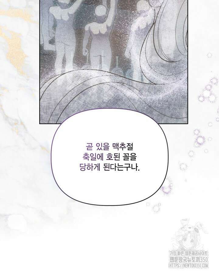 빙의자를 위한 특혜 82화 23