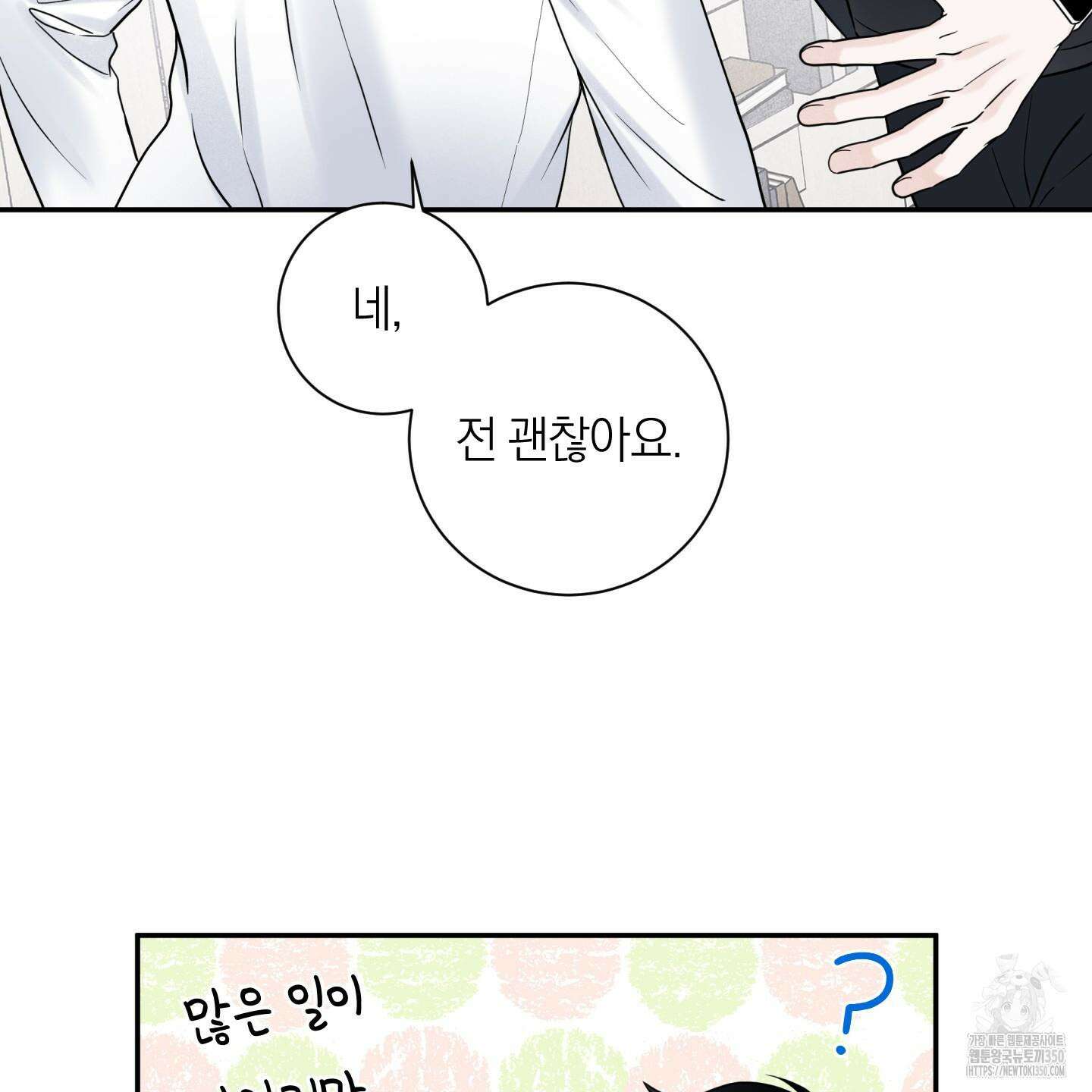 오버 클럭 40화 98