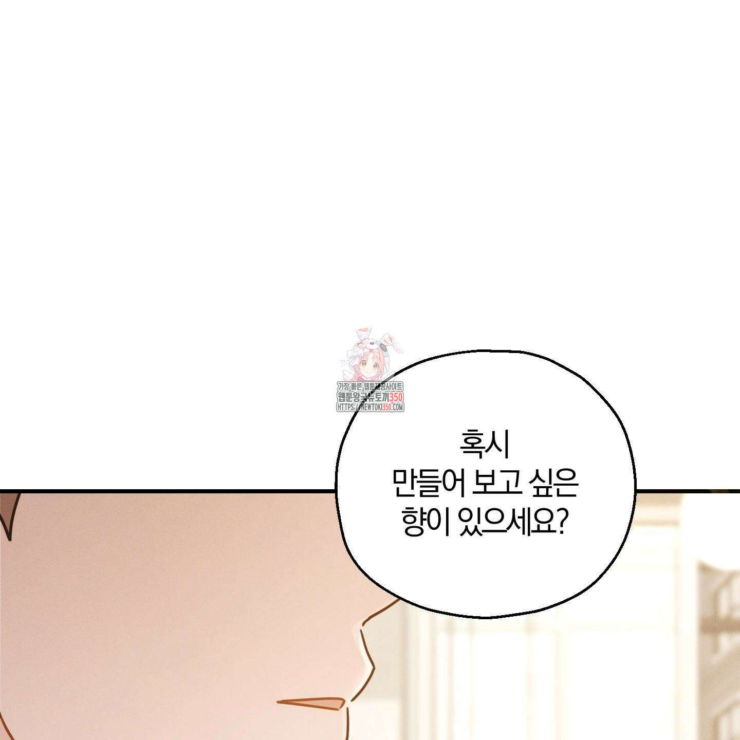 그 기억의 끝에 41화 1