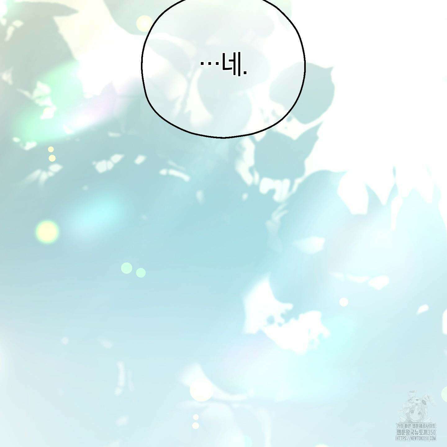 그 기억의 끝에 41화 3