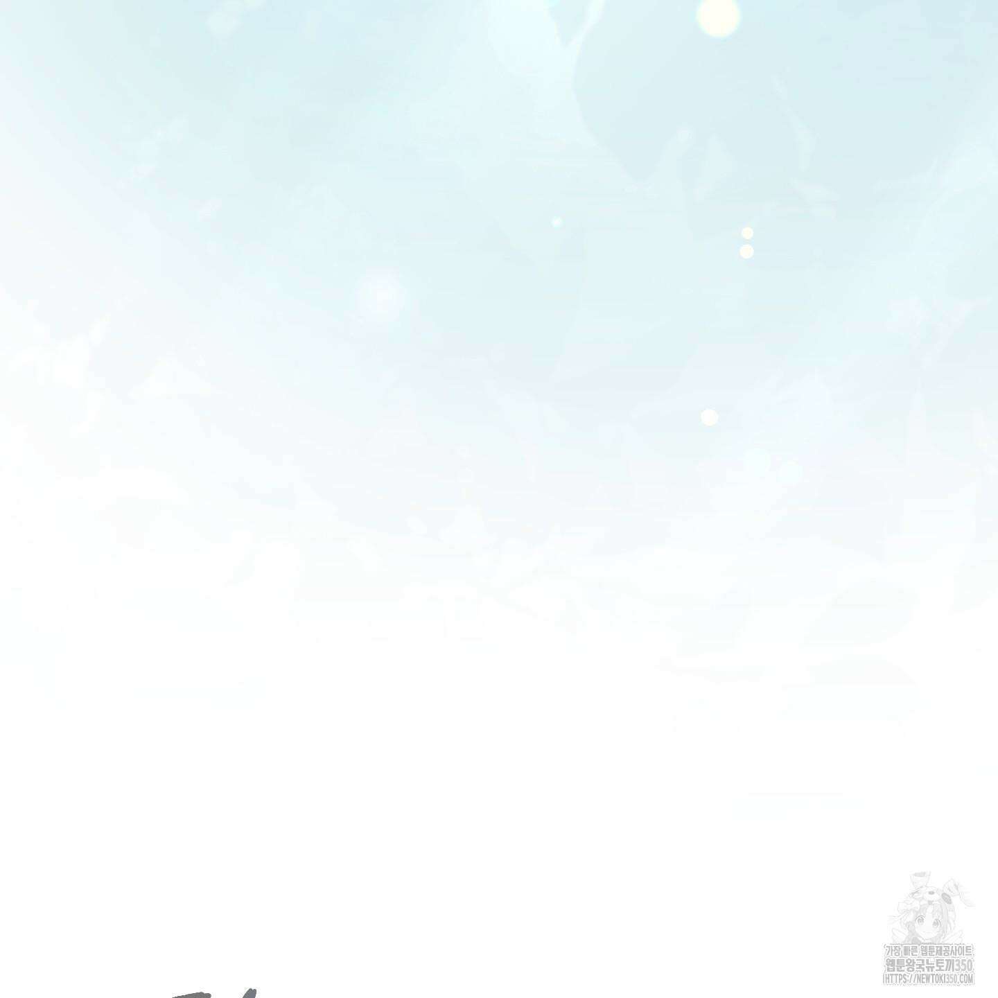 그 기억의 끝에 41화 4