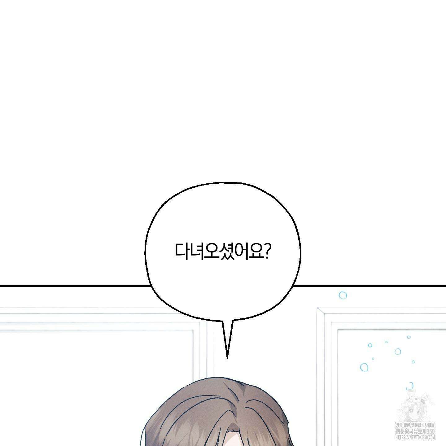 그 기억의 끝에 41화 9