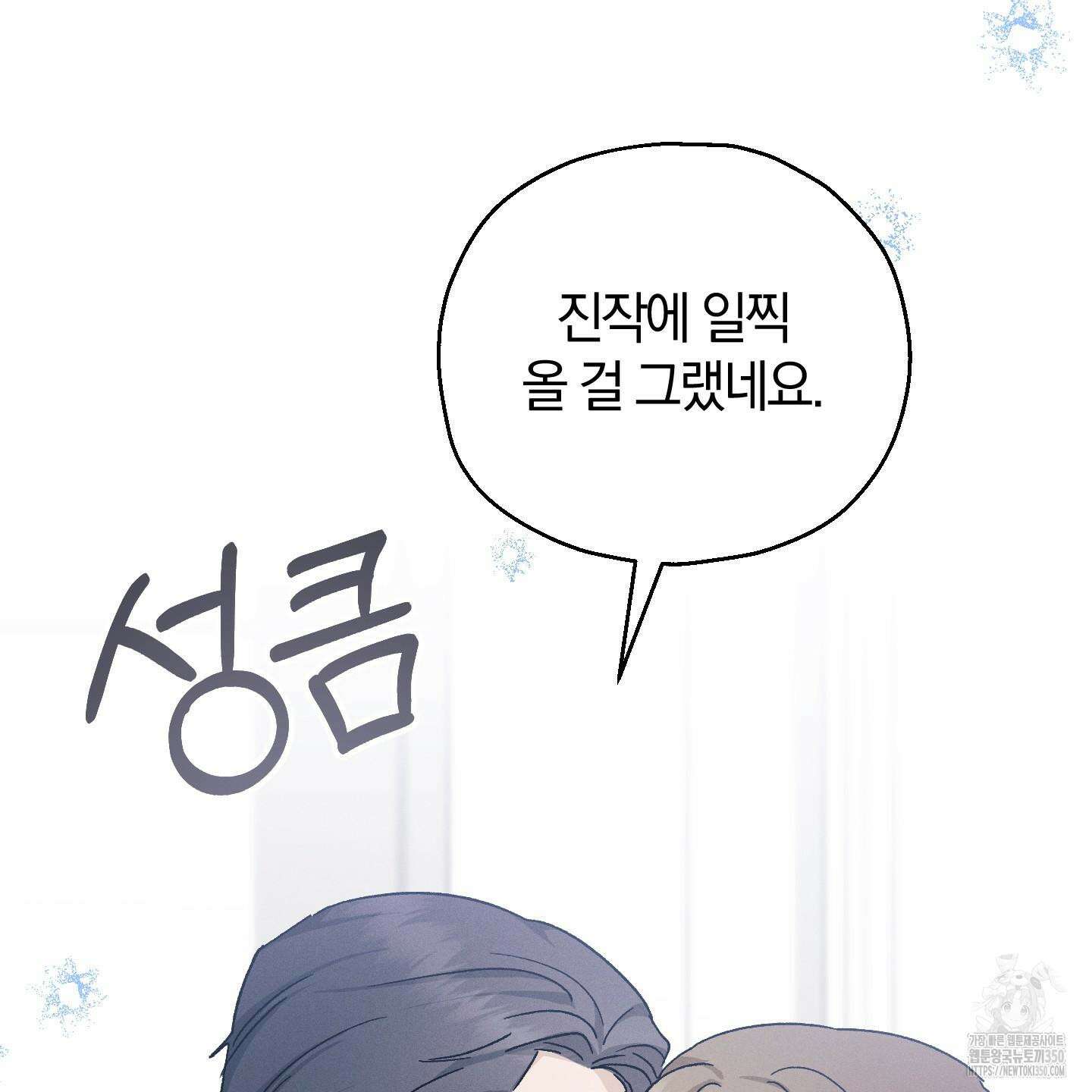 그 기억의 끝에 41화 14