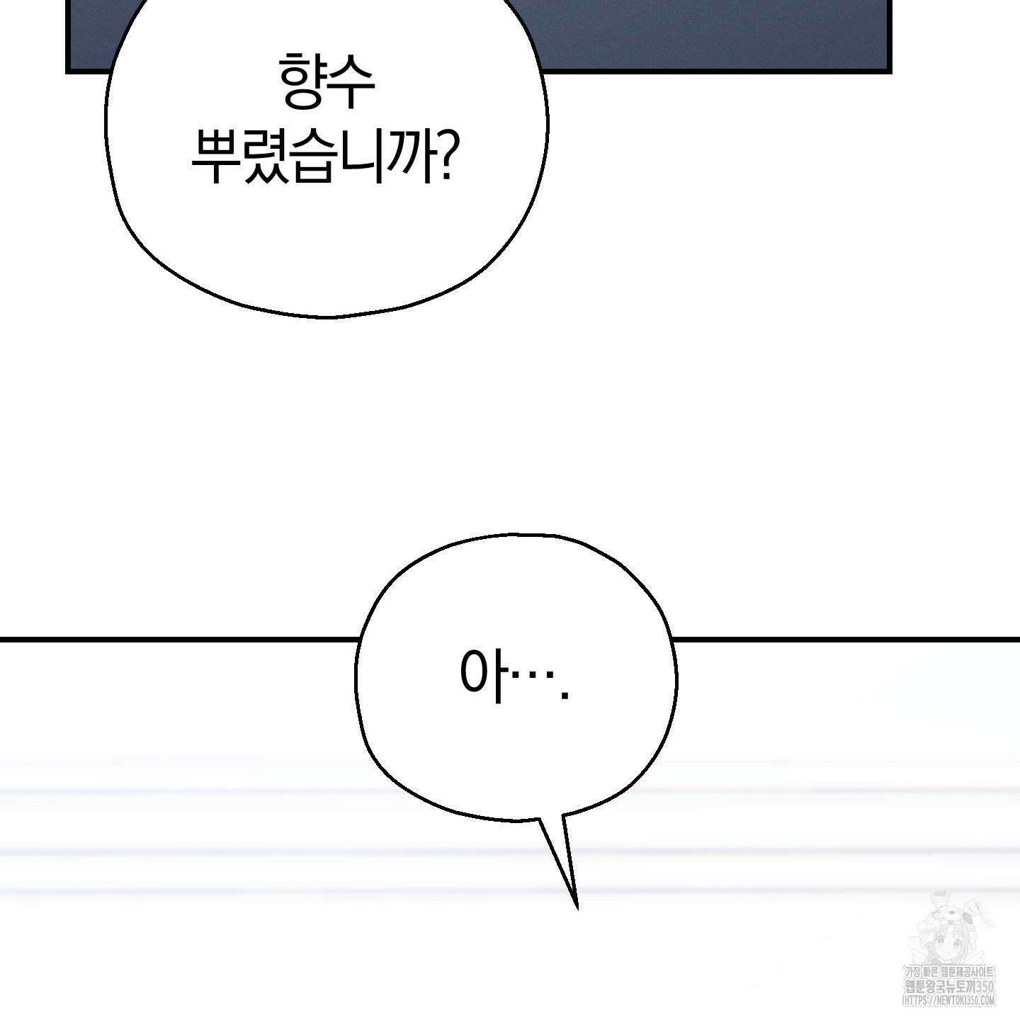 그 기억의 끝에 41화 21