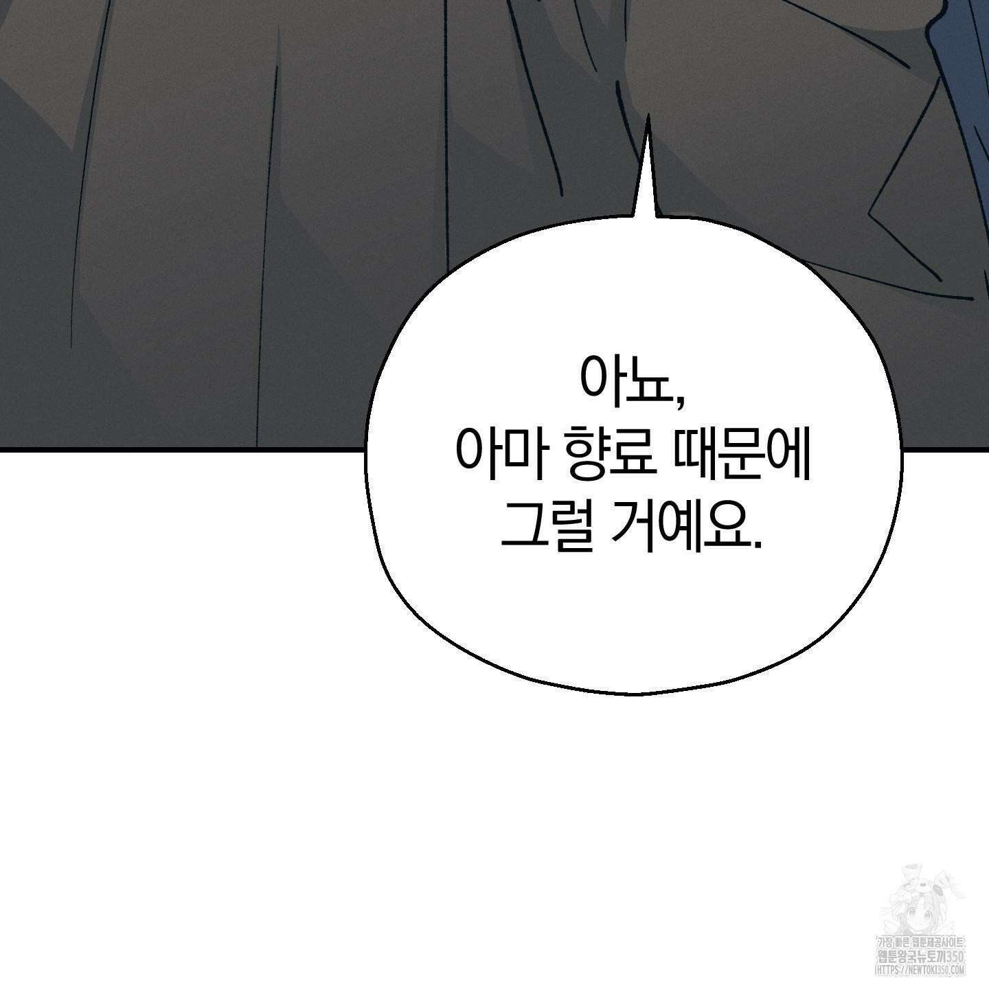 그 기억의 끝에 41화 23