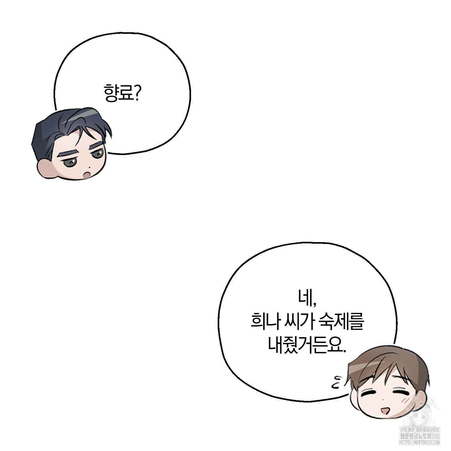 그 기억의 끝에 41화 24