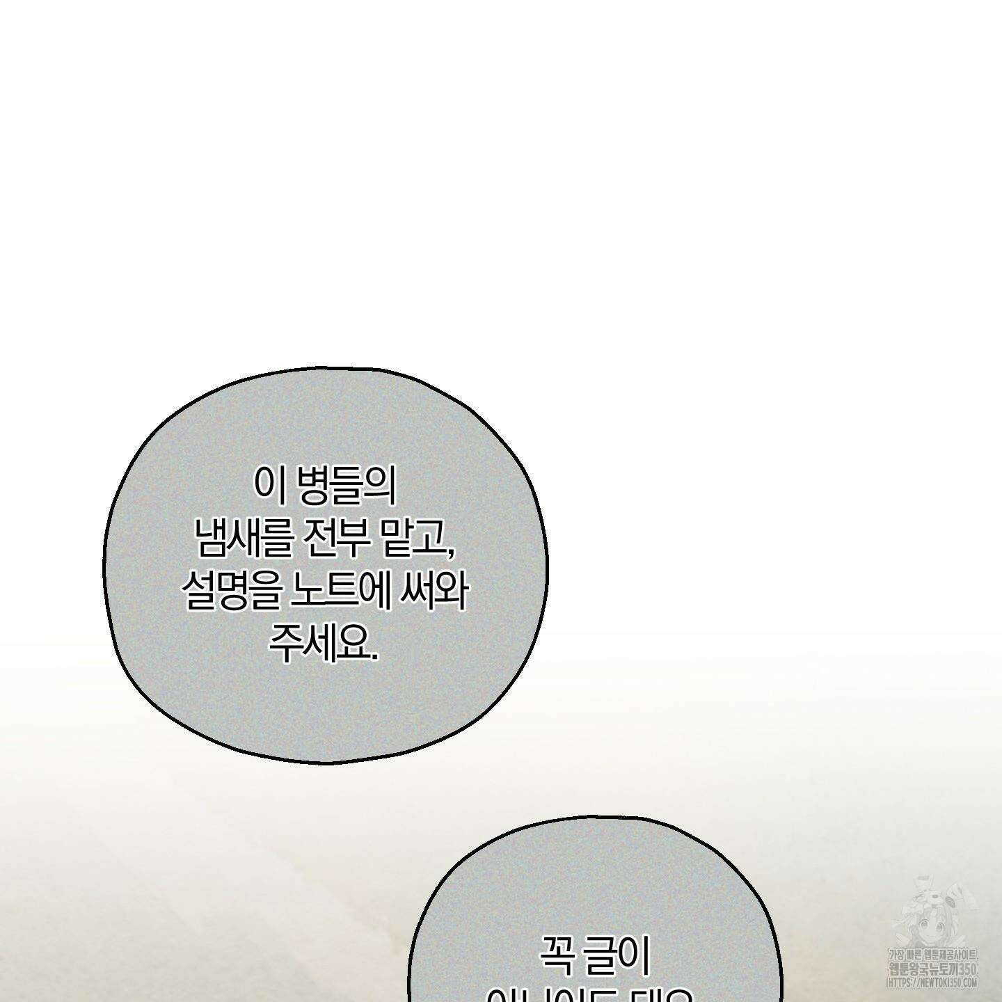 그 기억의 끝에 41화 25
