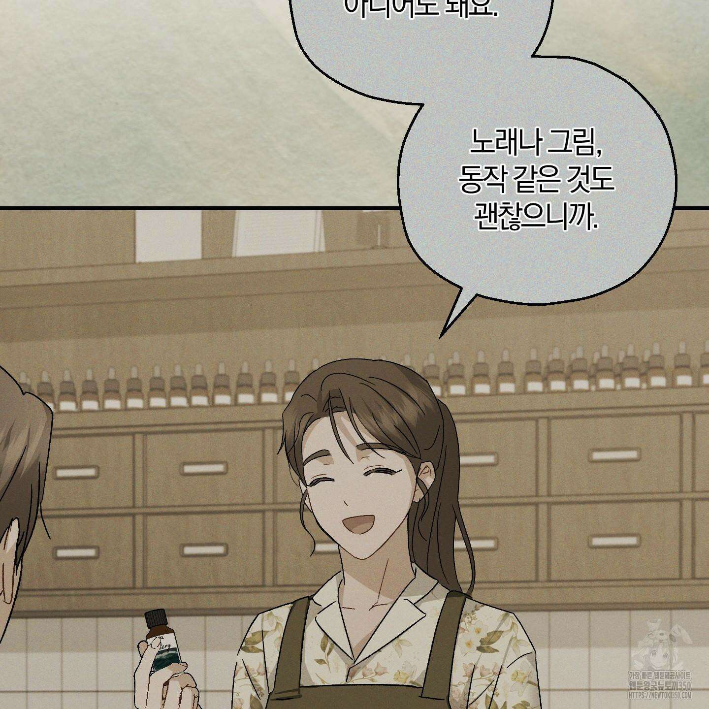 그 기억의 끝에 41화 26