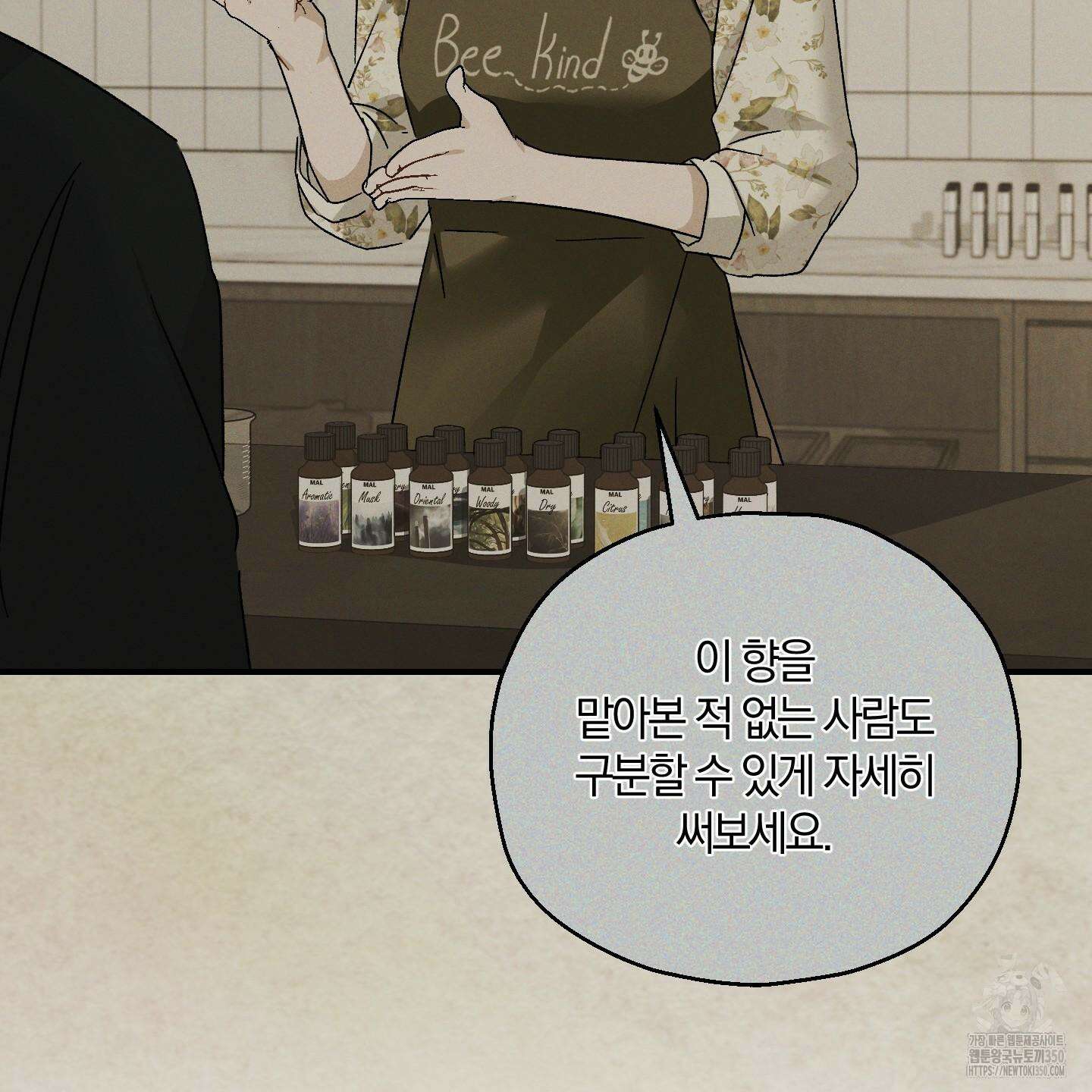 그 기억의 끝에 41화 27