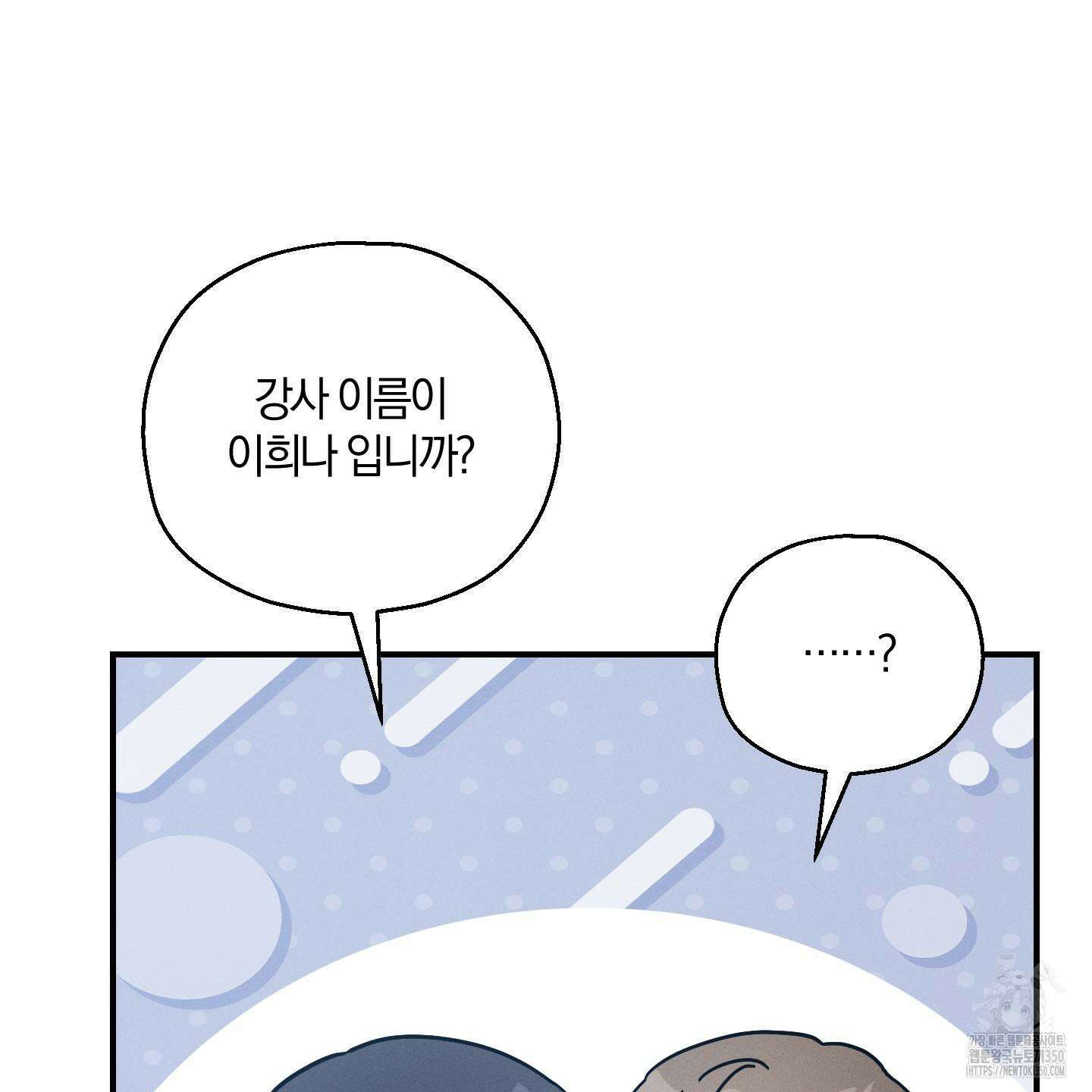 그 기억의 끝에 41화 30