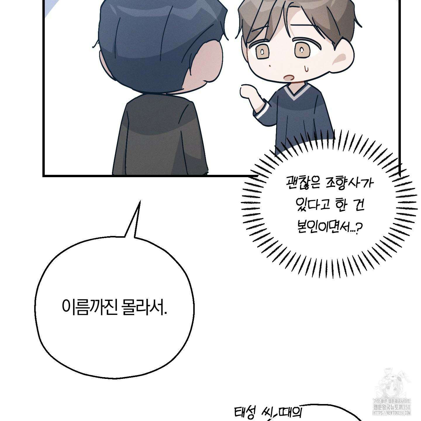 그 기억의 끝에 41화 31